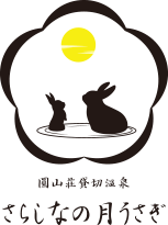 さらしなの月うさぎ